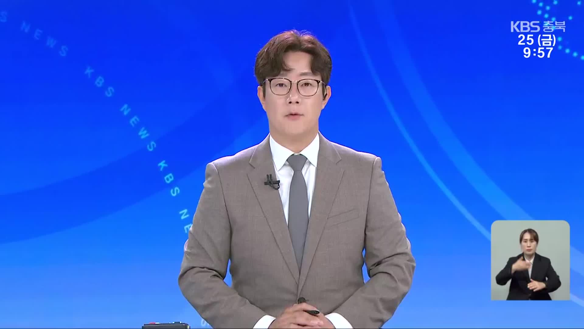 [930뉴스 충북 클로징]