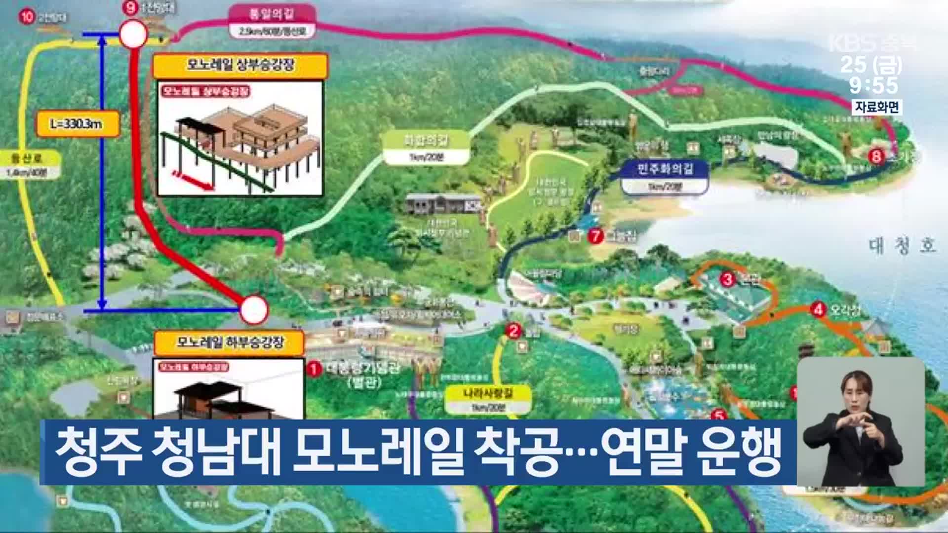 청주 청남대 모노레일 착공…연말 운행