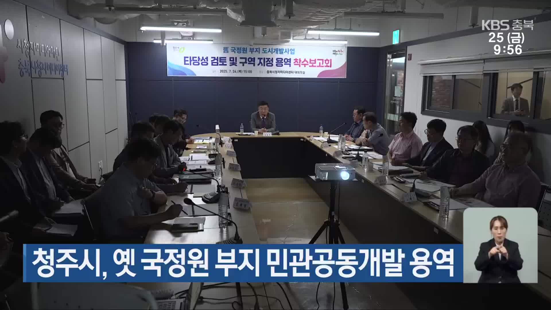 청주시, 옛 국정원 부지 민관공동개발 용역