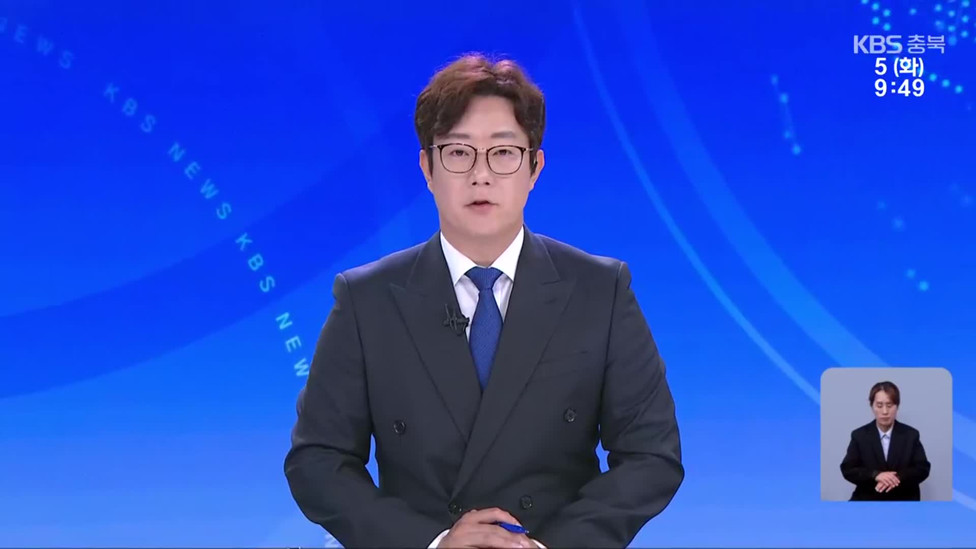 [930뉴스 충북 오프닝]