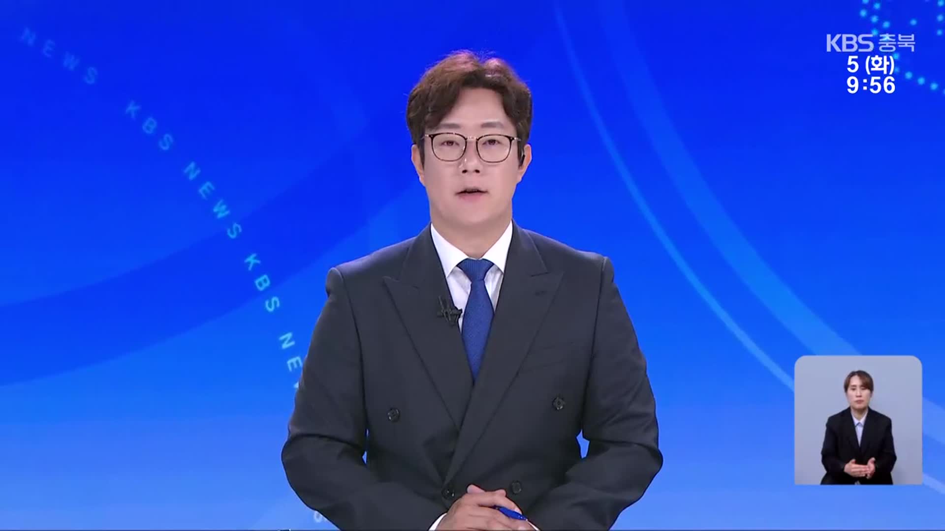 [930뉴스 충북 클로징]