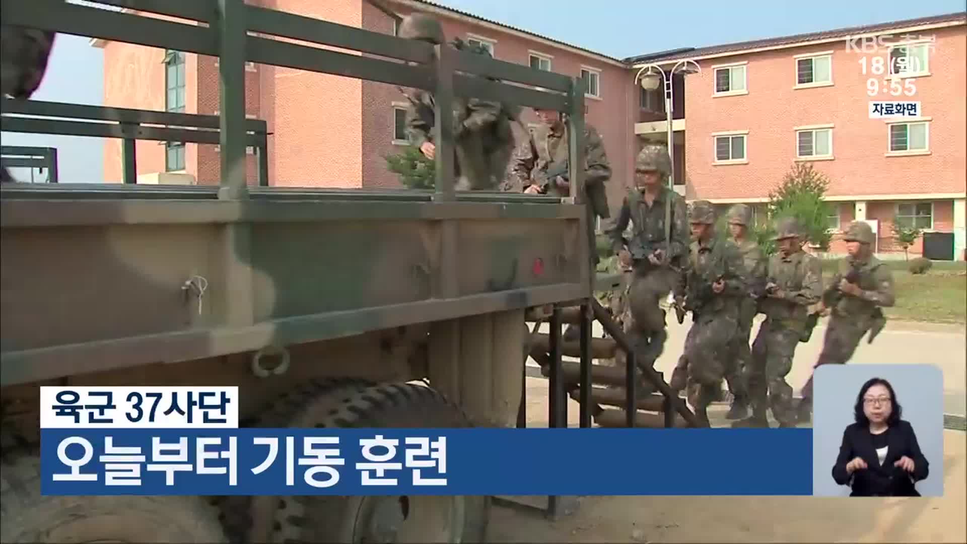 육군 37사단, 오늘부터 기동 훈련