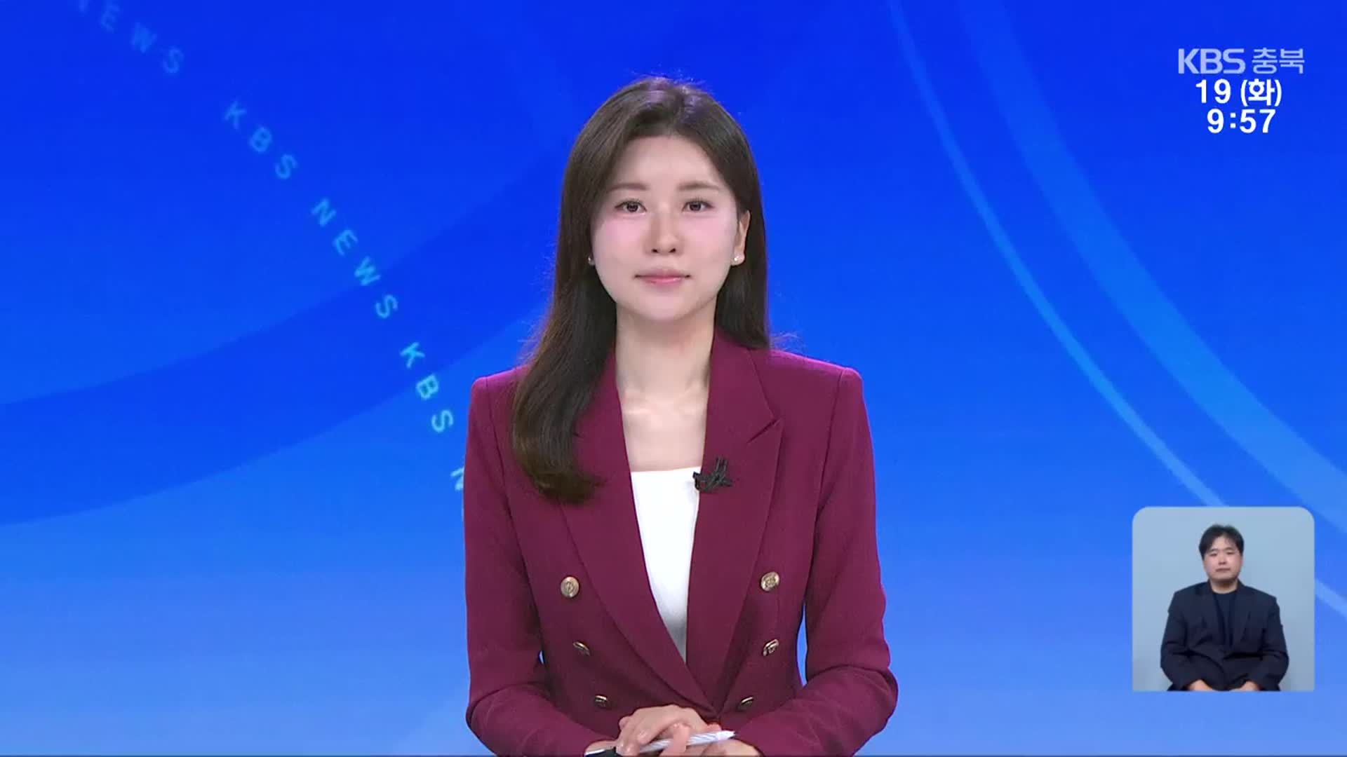 [930뉴스 충북 클로징]