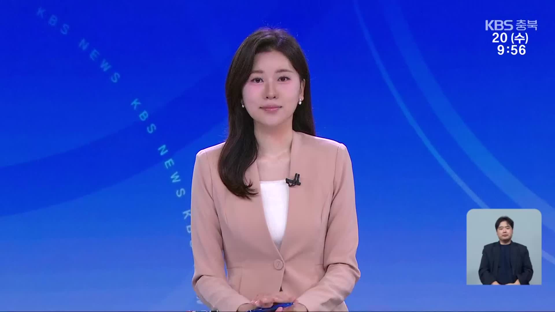 [930뉴스 충북 클로징]