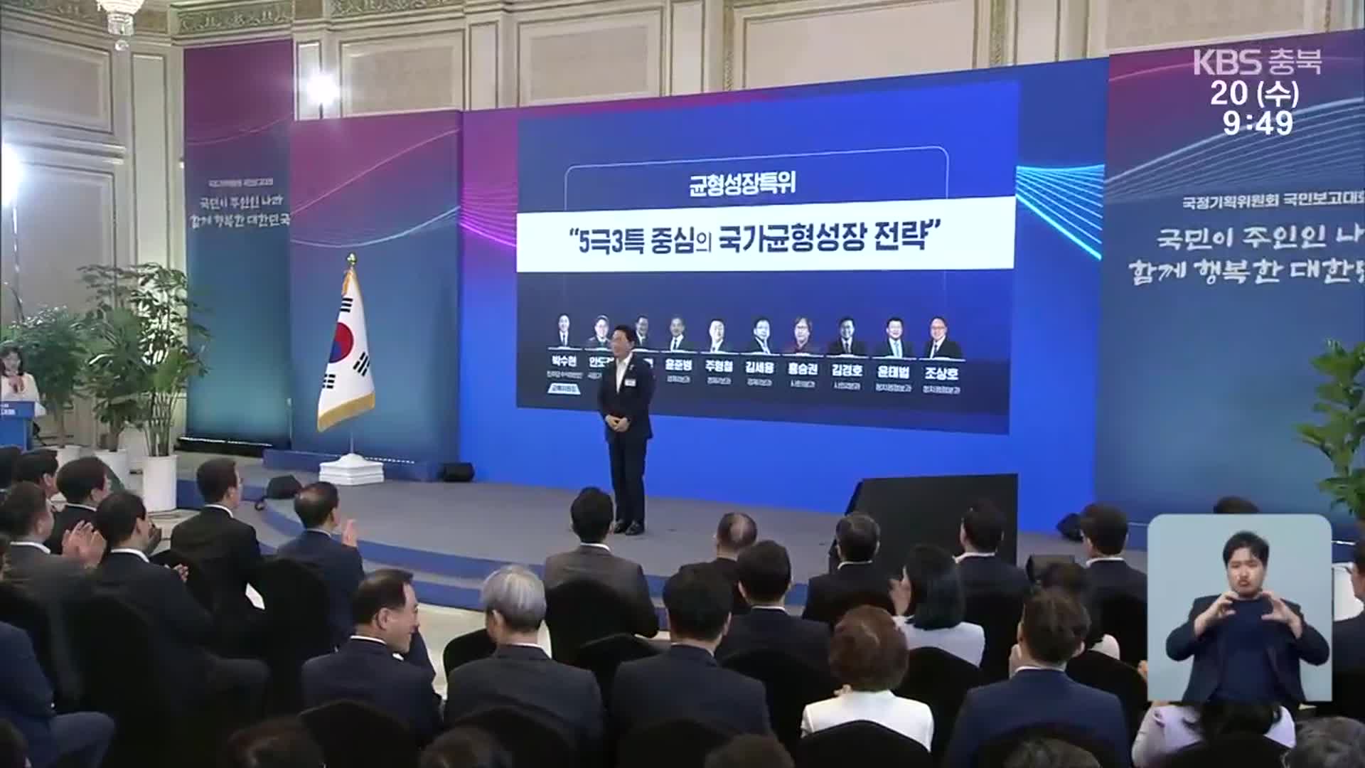 ‘균형 발전’ 국정 과제, 충북 성장 동력으로