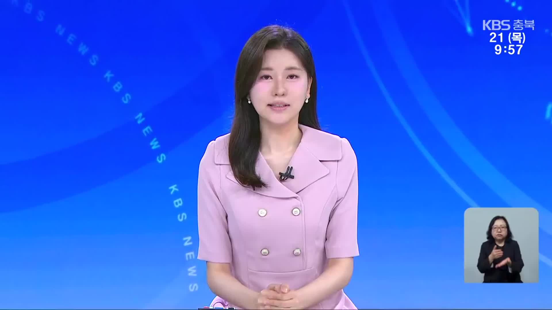 [930뉴스 충북 클로징]
