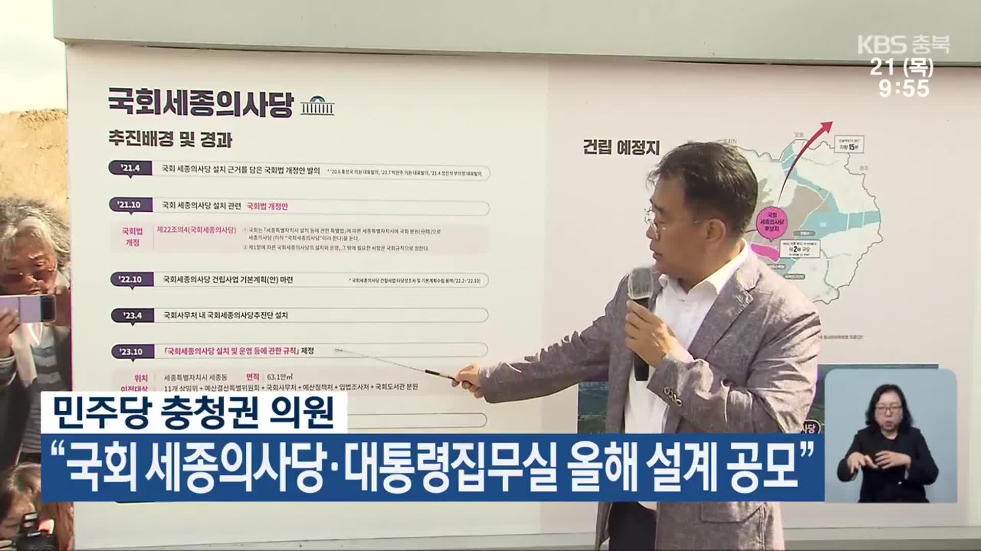 민주당 충청권 의원 “국회 세종의사당·대통령집무실 올해 설계 공모”