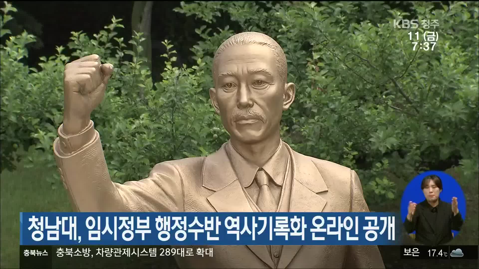 청남대, 임시정부 행정수반 역사기록화 온라인 공개