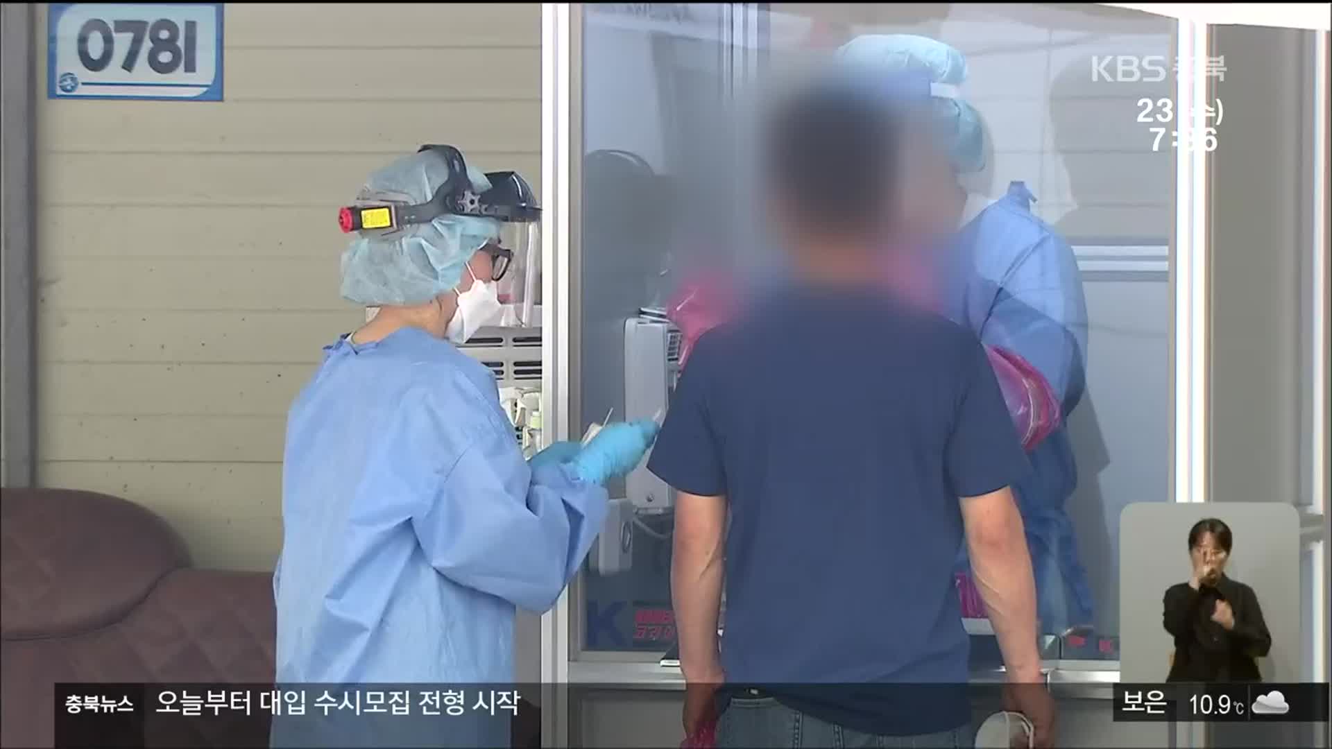 충북서 ‘부산 사업설명회’ n차 감염 확산
