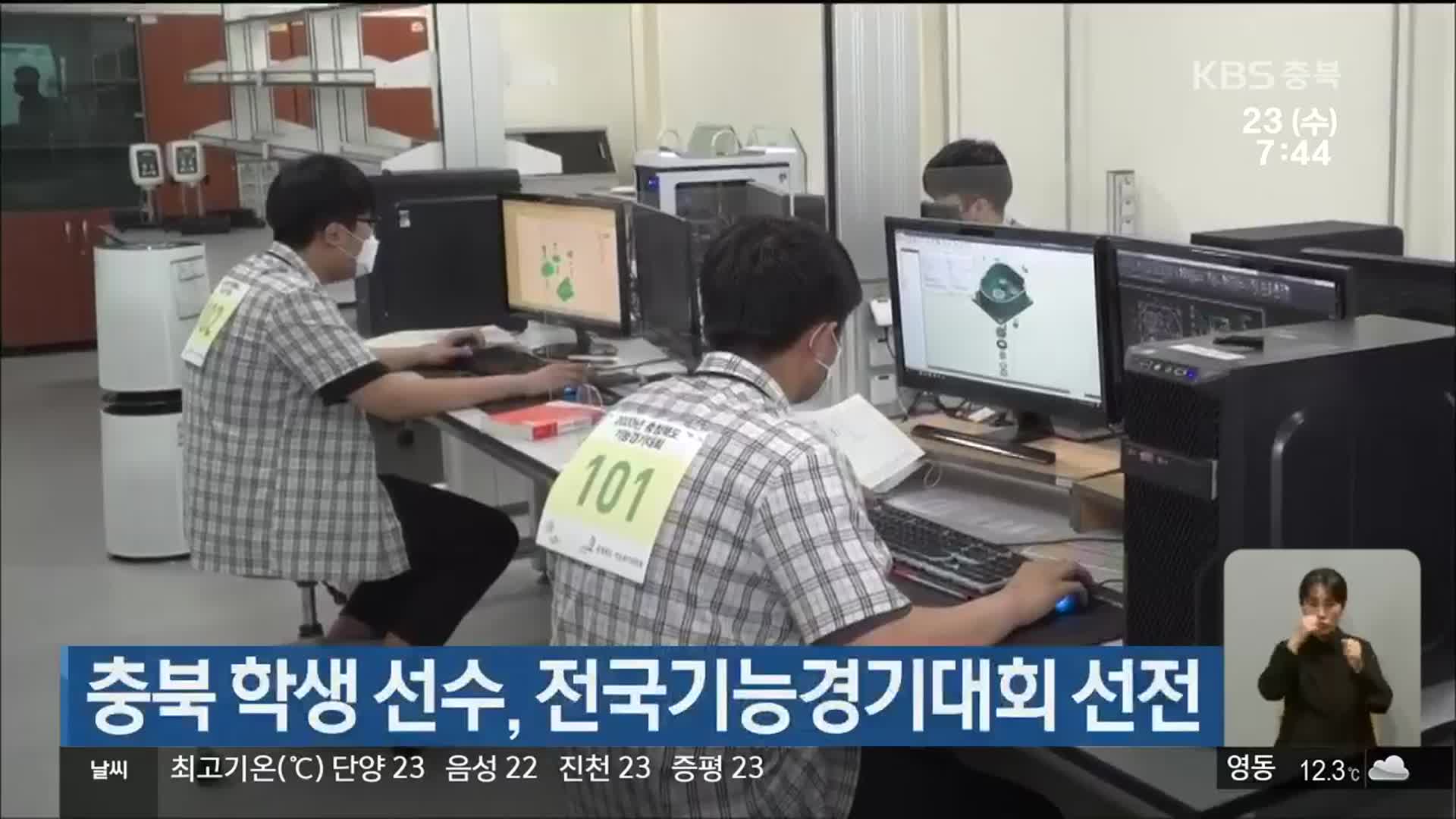 충북 학생 선수, 전국기능경기대회 선전
