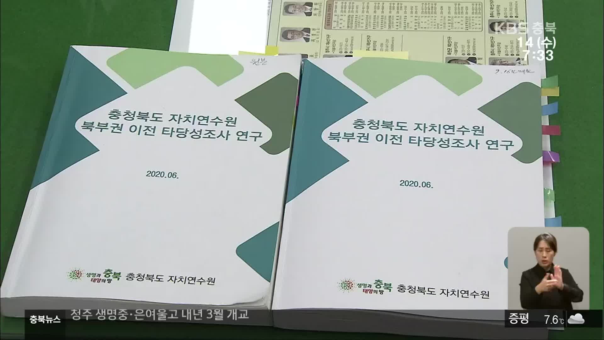 경제성 낮은 자치연수원 이전…사업 강행·미온 대처 논란