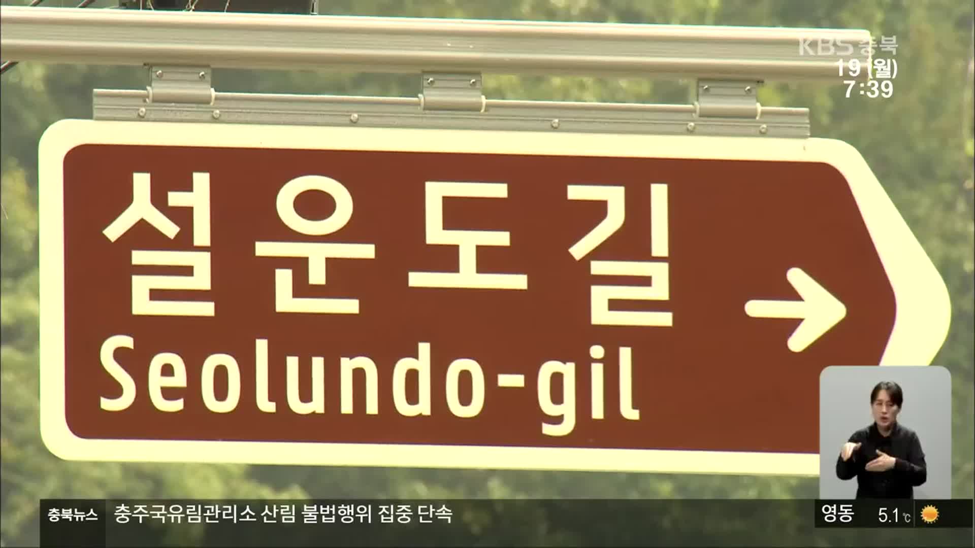 설운도 길·윤동주 길…지역 알리는 명예도로