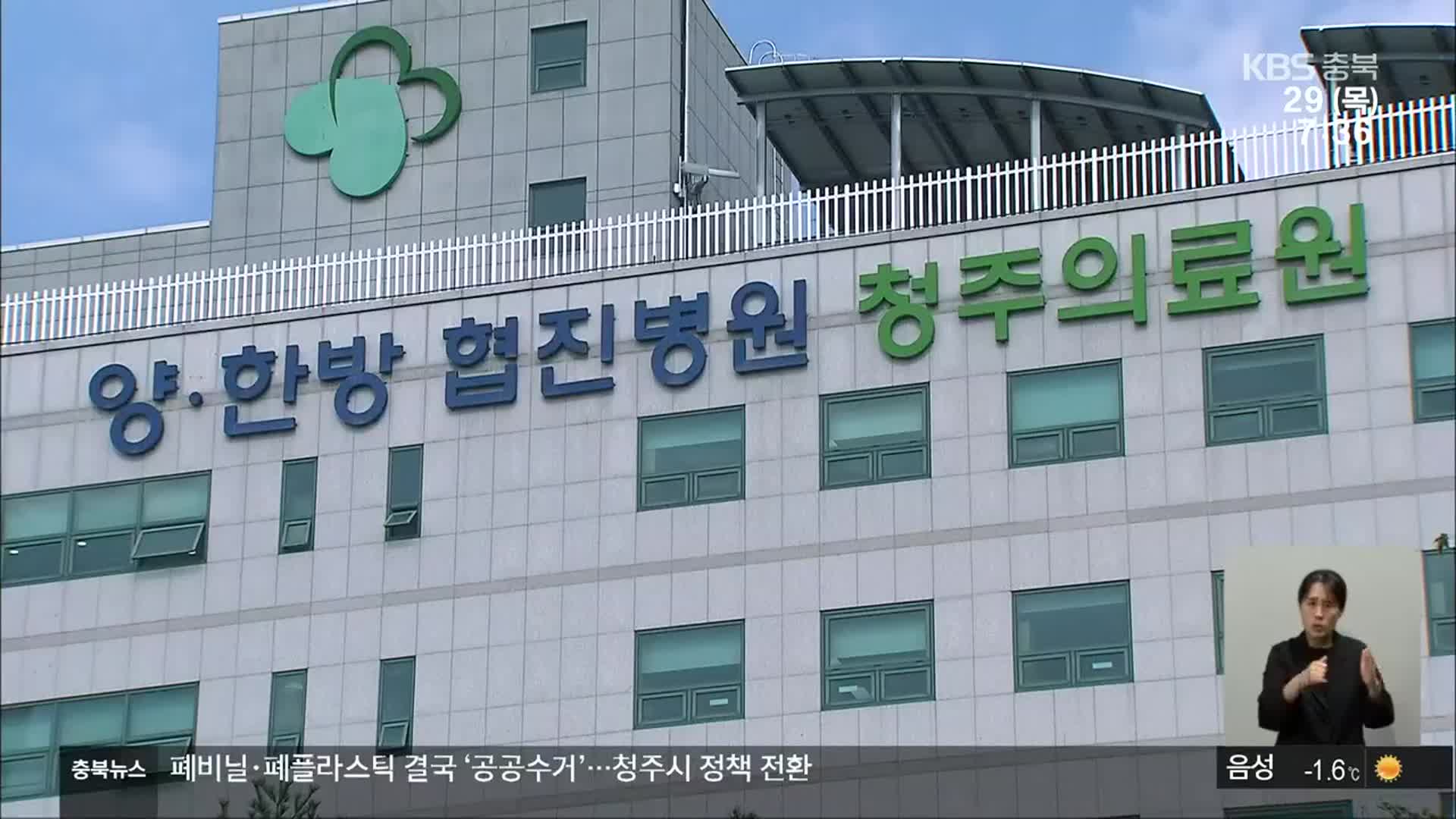 청주의료원 “백신 반출, 병원장이 허용”…형사 처벌 불가피