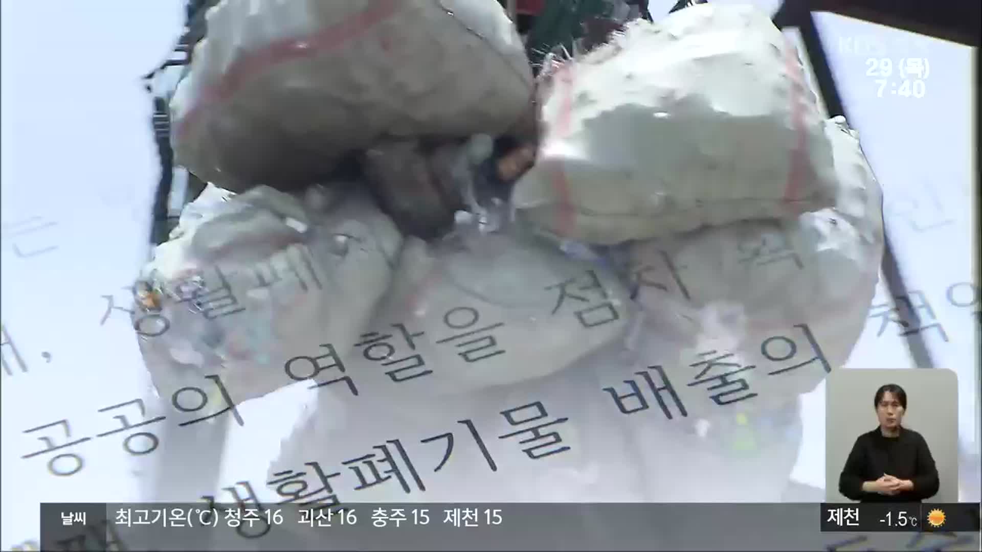 폐비닐·플라스틱 ‘가격 폭락’…“청주시가 직접 수거”