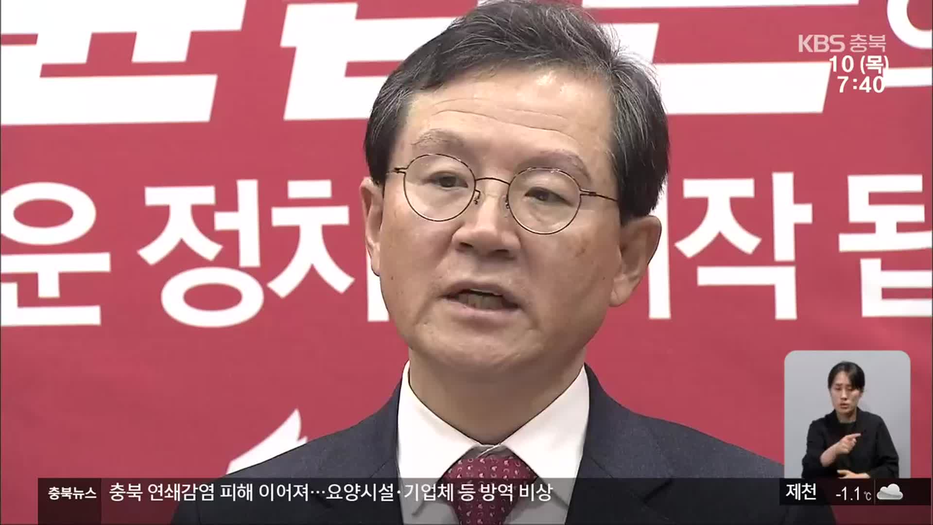 ‘로비 의혹’ 윤갑근 구속 기로…청주 상당 여야 수난