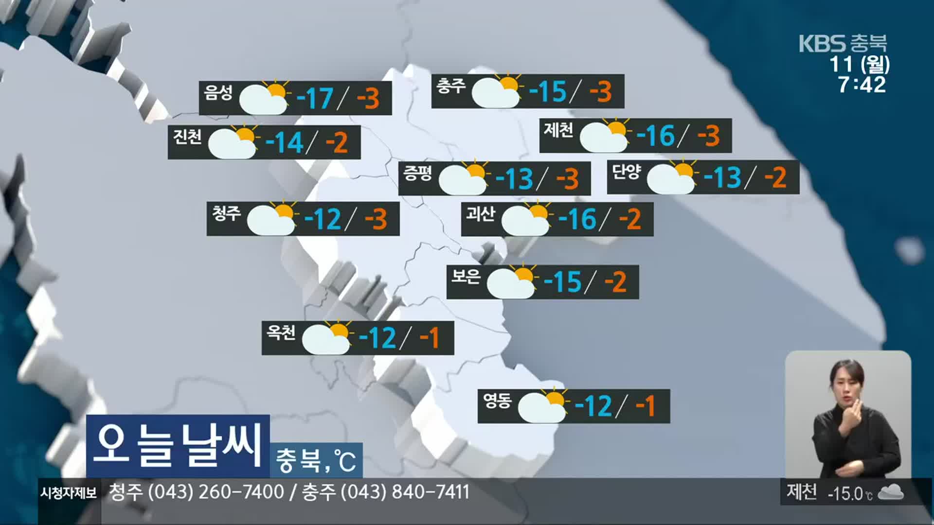[날씨] 충북 전역 일주일째 한파특보…낮에도 영하권 추위