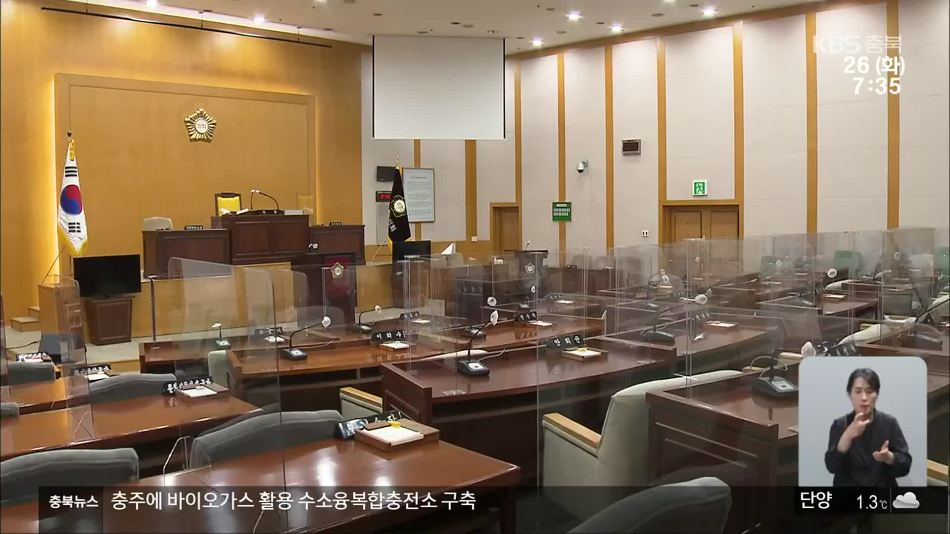경찰, 충주시의회 ‘부정 청탁’ 수사