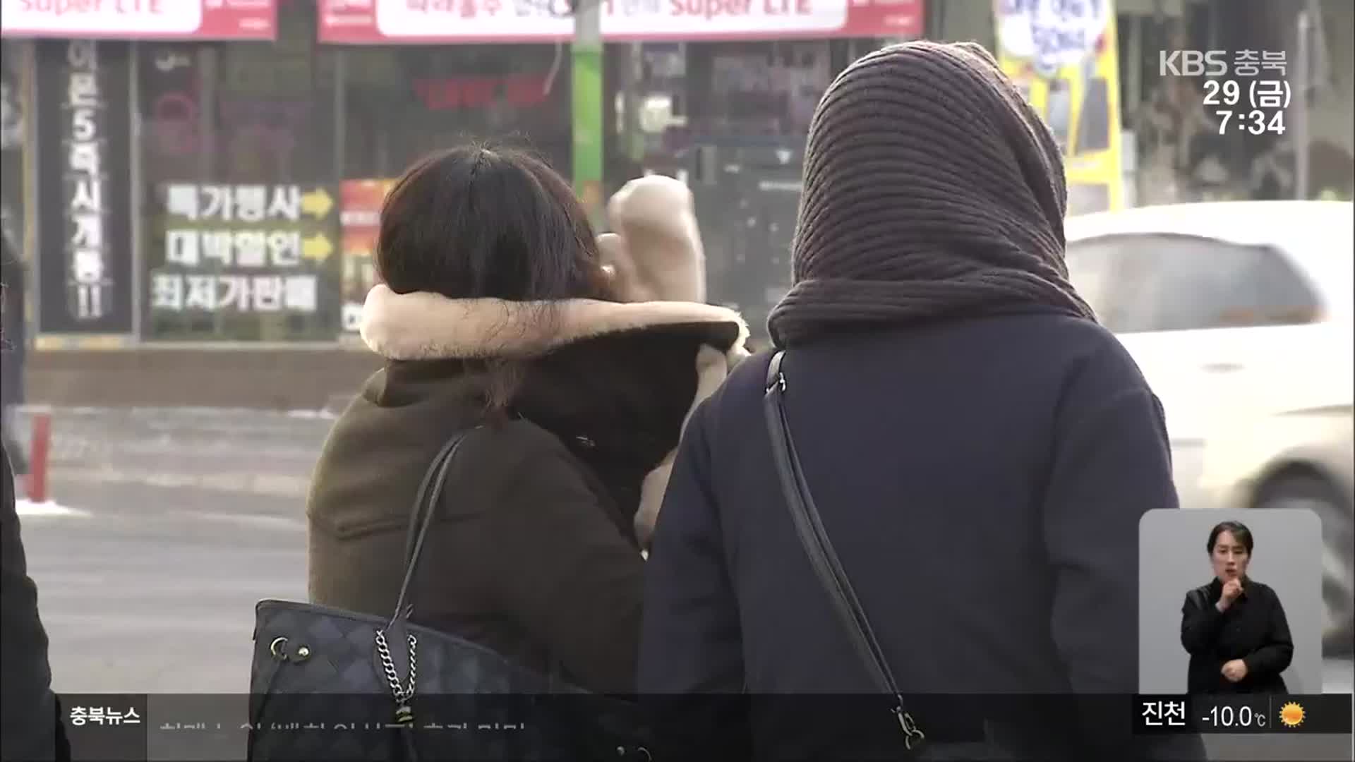 충북, 강풍·한파 특보 이어져…낮에도 영하권