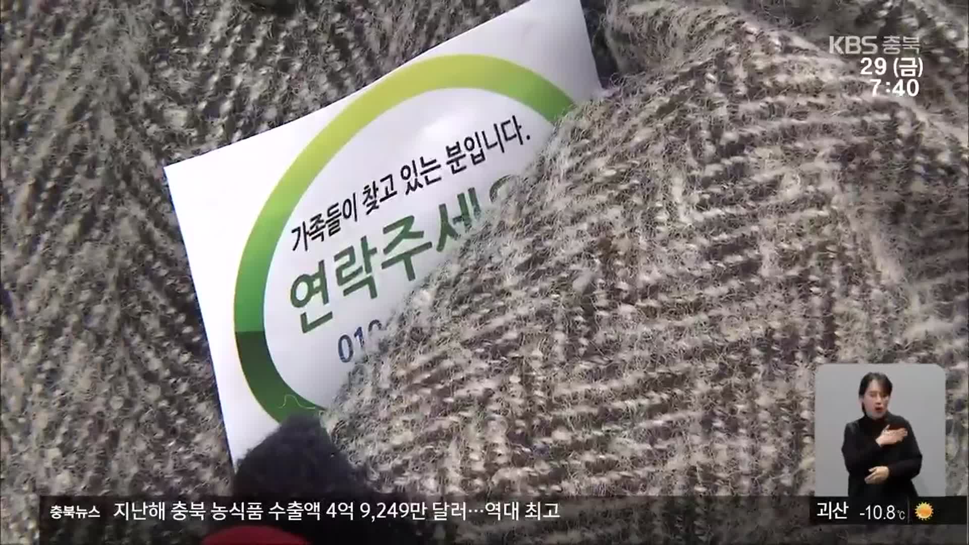 길 잃은 치매 노인, ‘신고’ 중요한데…시민 반응은?