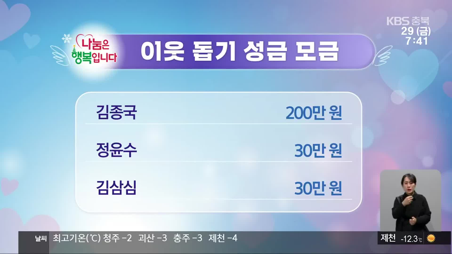 희망나눔 이웃 돕기 성금 모금