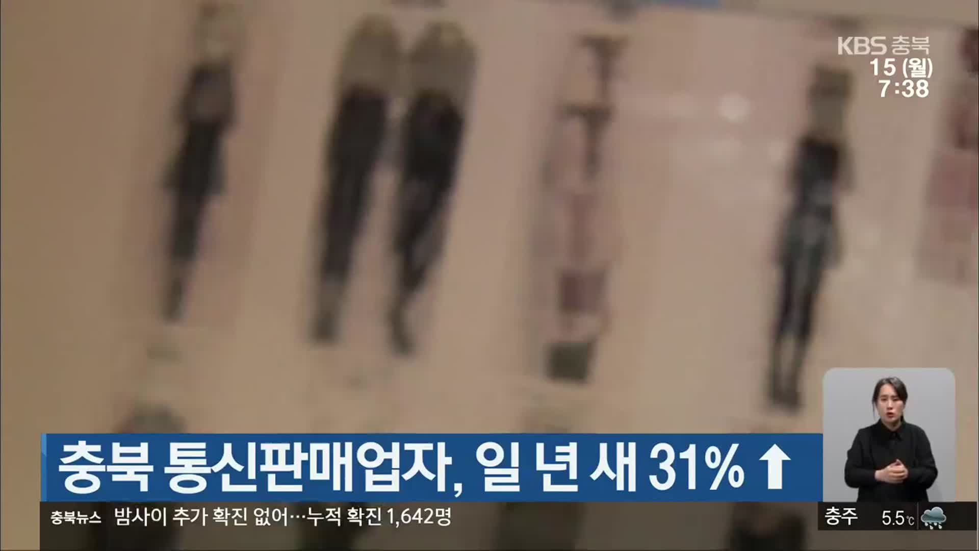 충북 통신판매업자, 일 년 새 31%↑