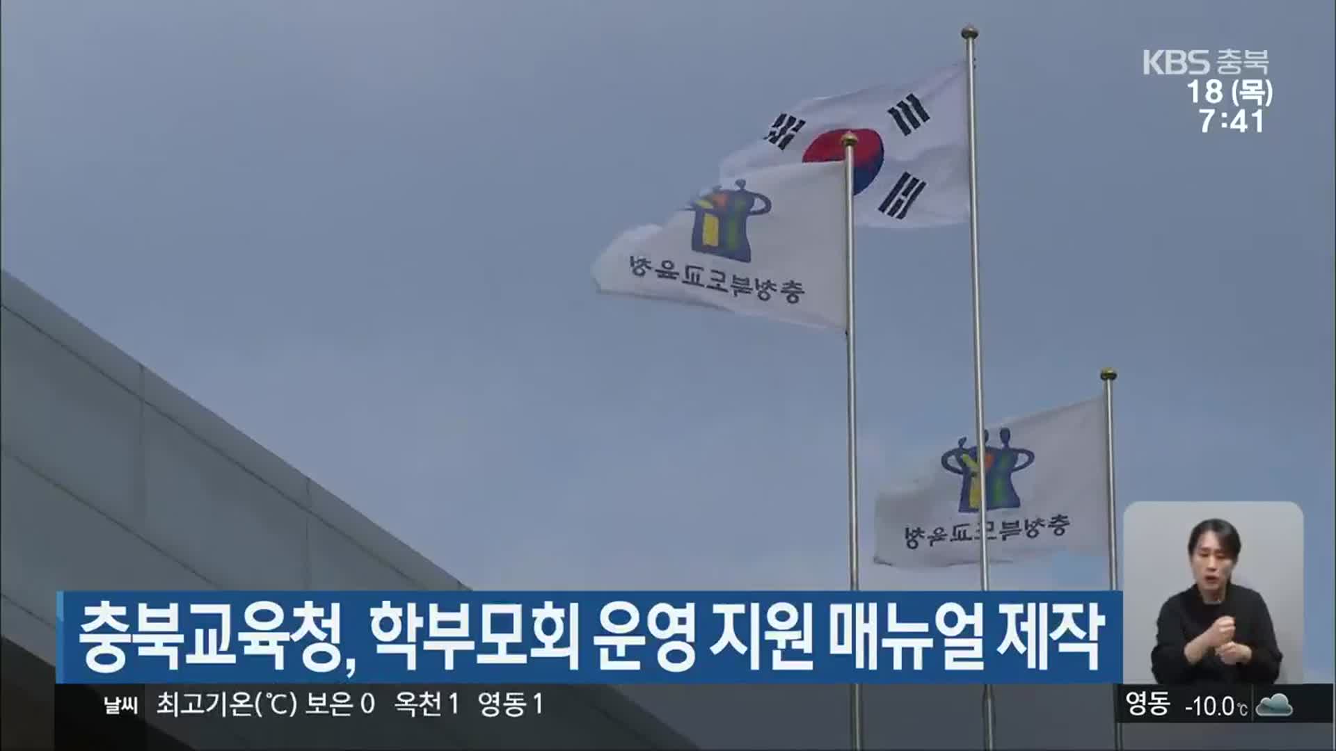 충북교육청, 학부모회 운영 지원 매뉴얼 제작