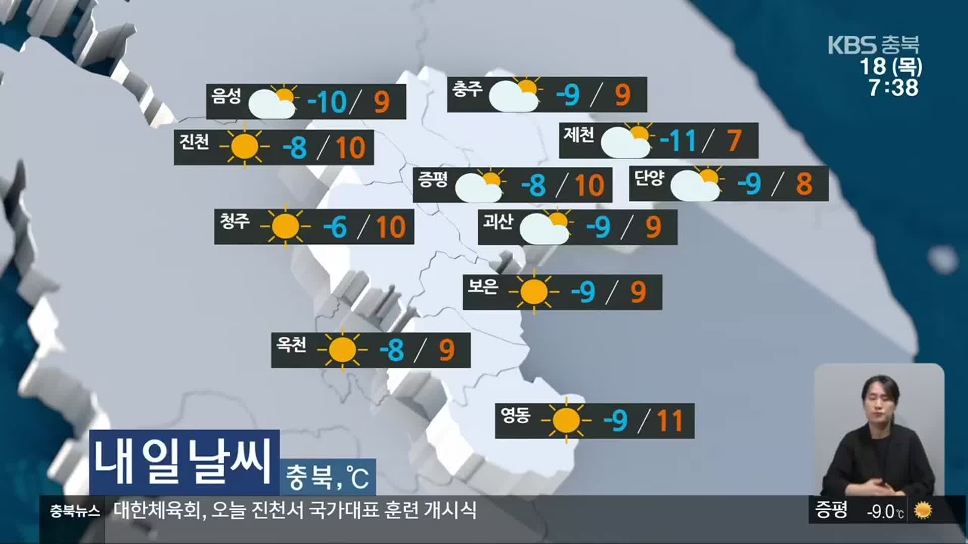 [날씨] 충북 6개 지역 한파주의보…내일 낮부터 추위 풀려