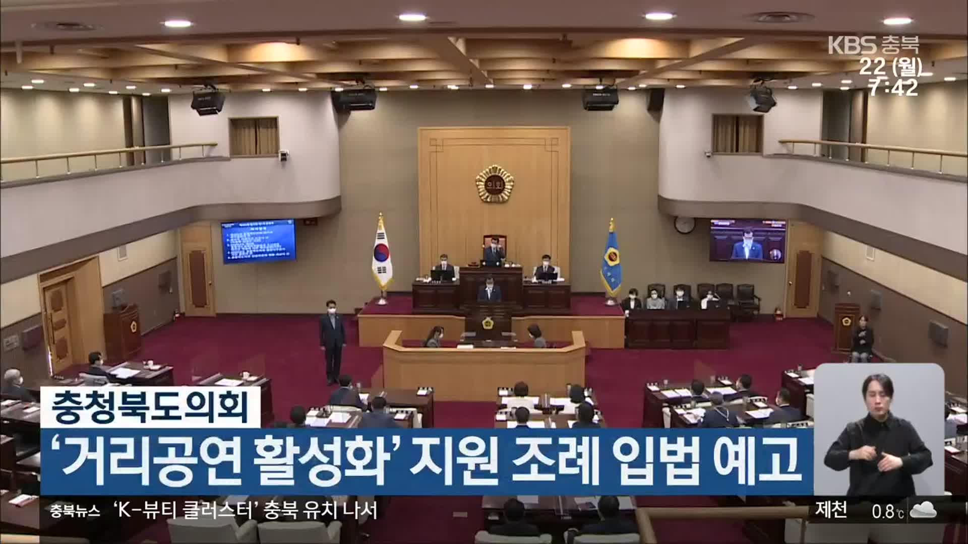 충청북도의회, ‘거리공연 활성화’ 지원 조례 입법 예고