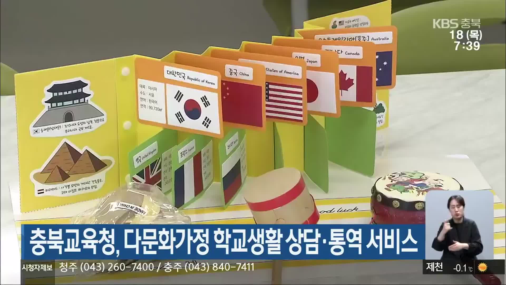 충북교육청, 다문화가정 학교생활 상담·통역 서비스