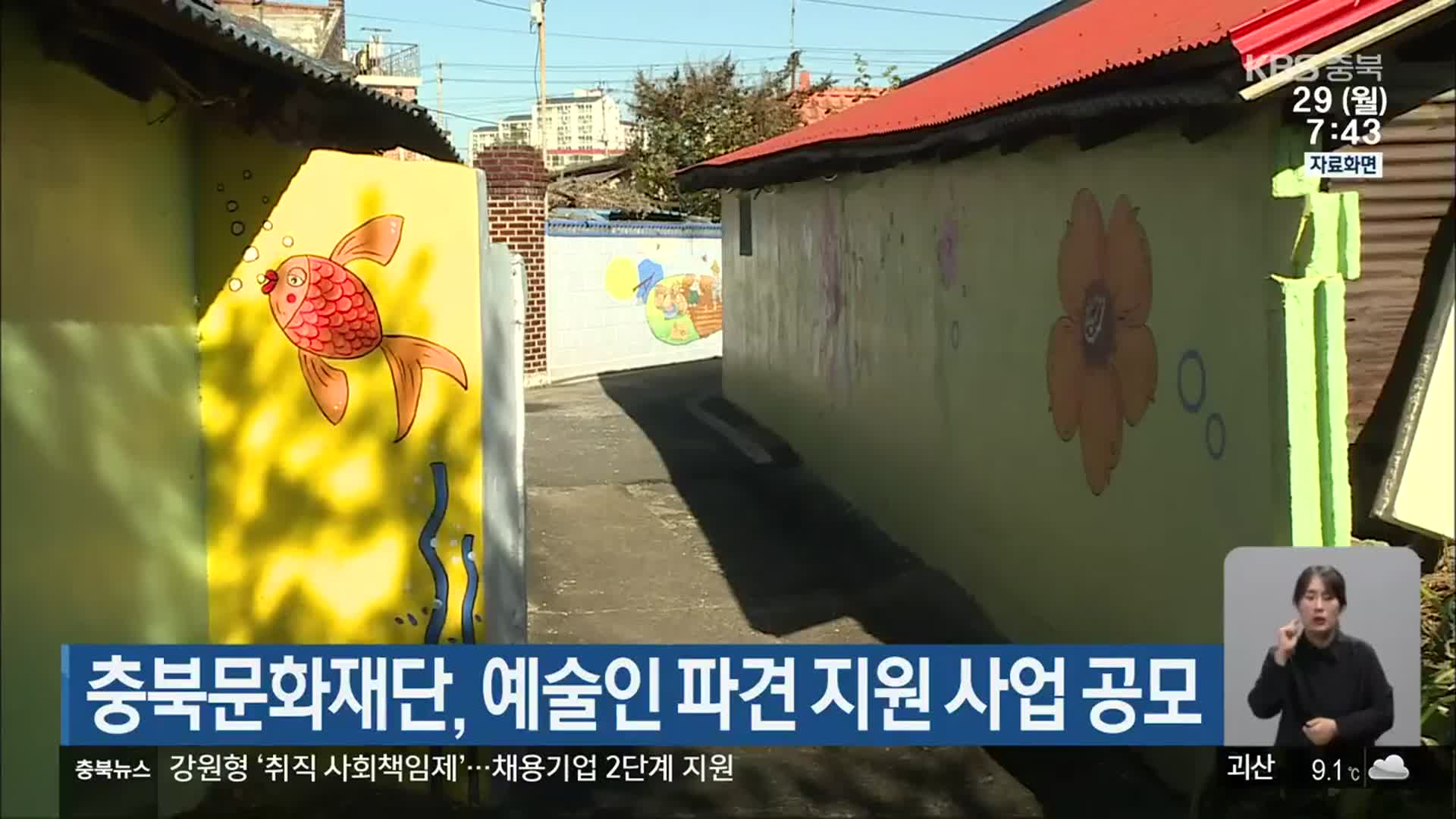 충북문화재단, 예술인 파견 지원 사업 공모