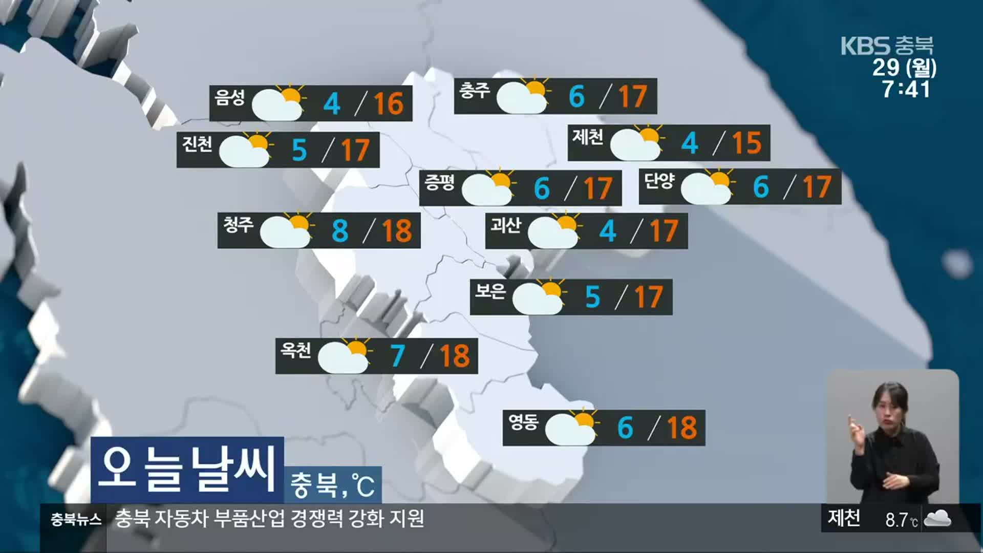[날씨] 충북 전역 미세먼지 경보…짙은 황사