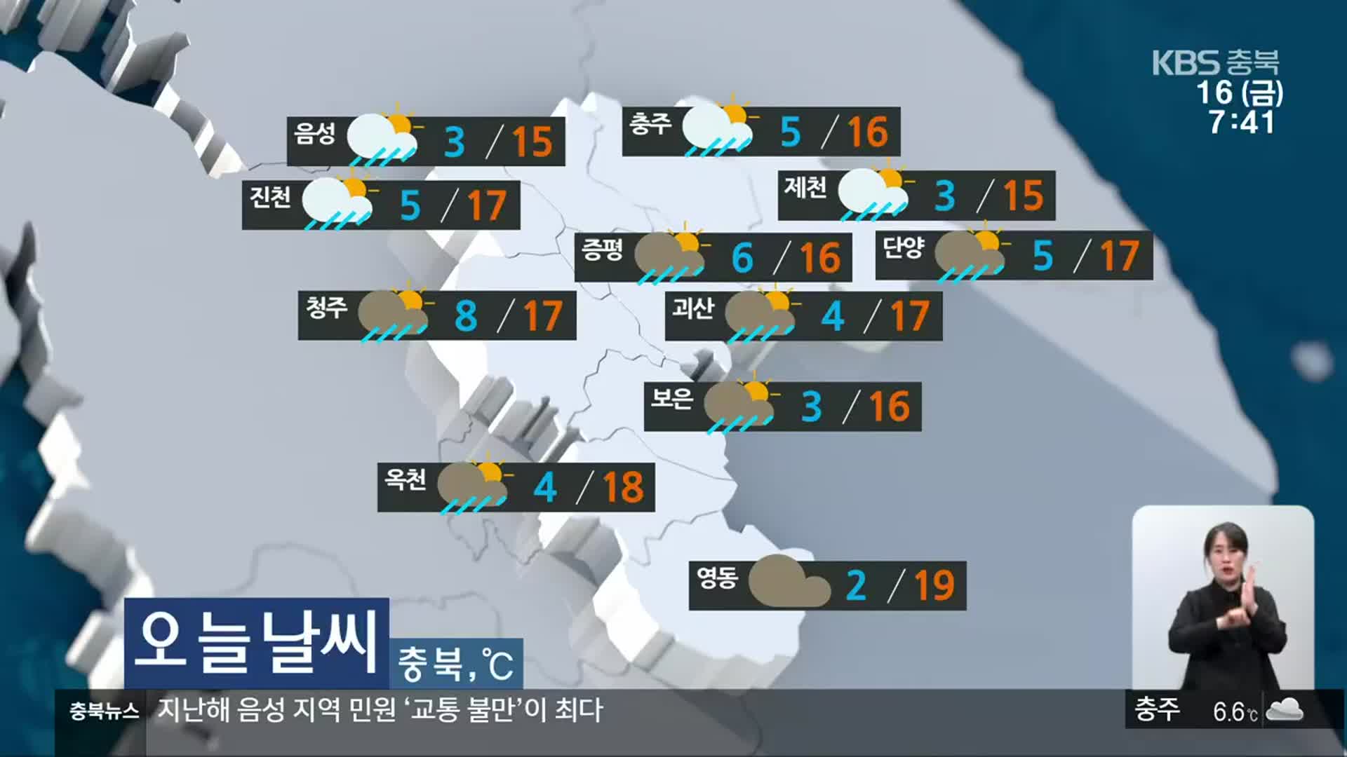 [날씨] 충북 오후까지 5㎜ 안팎 비…낮 최고 15~19도