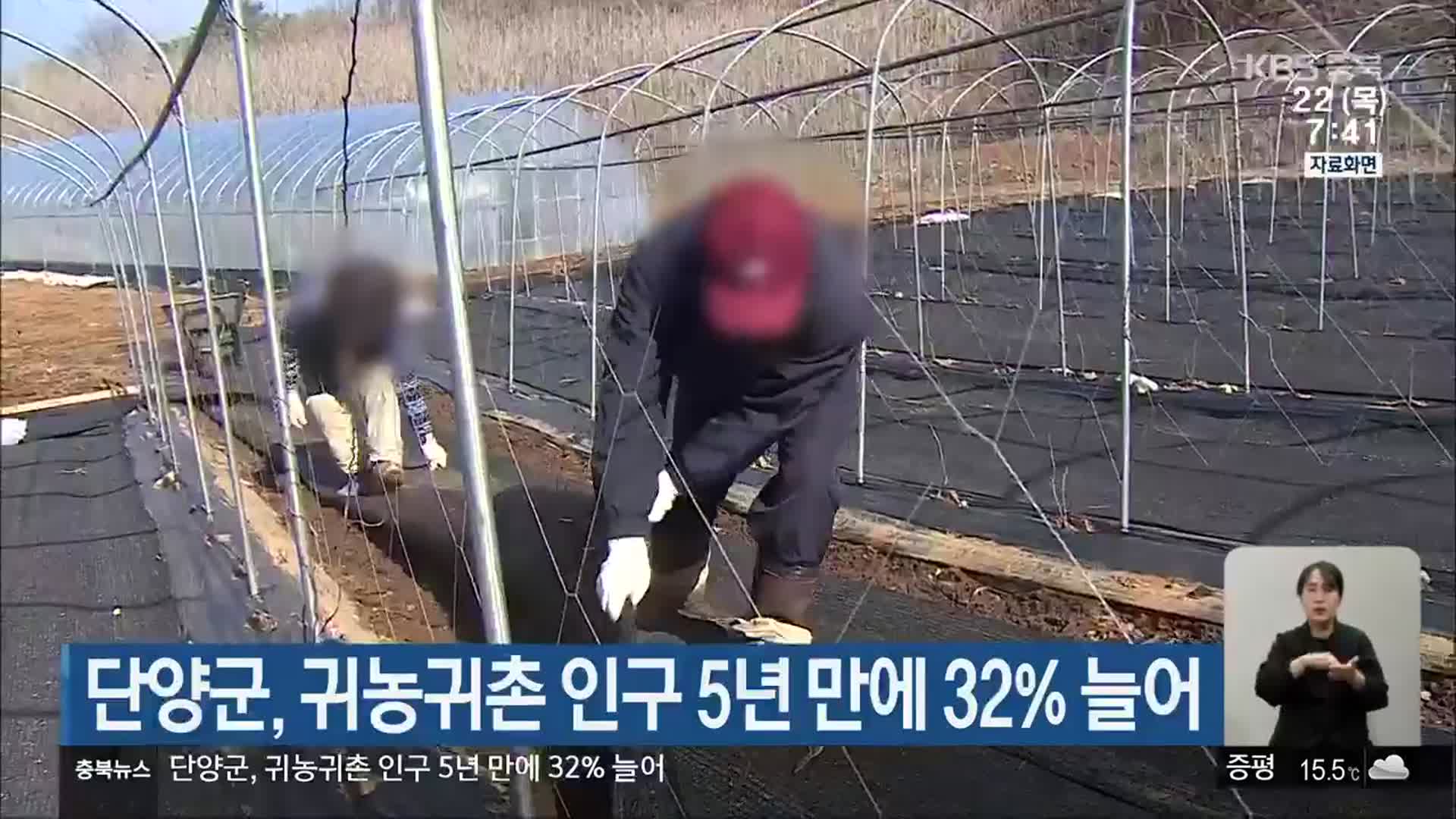 단양군, 귀농귀촌 인구 5년 만에 32% 늘어