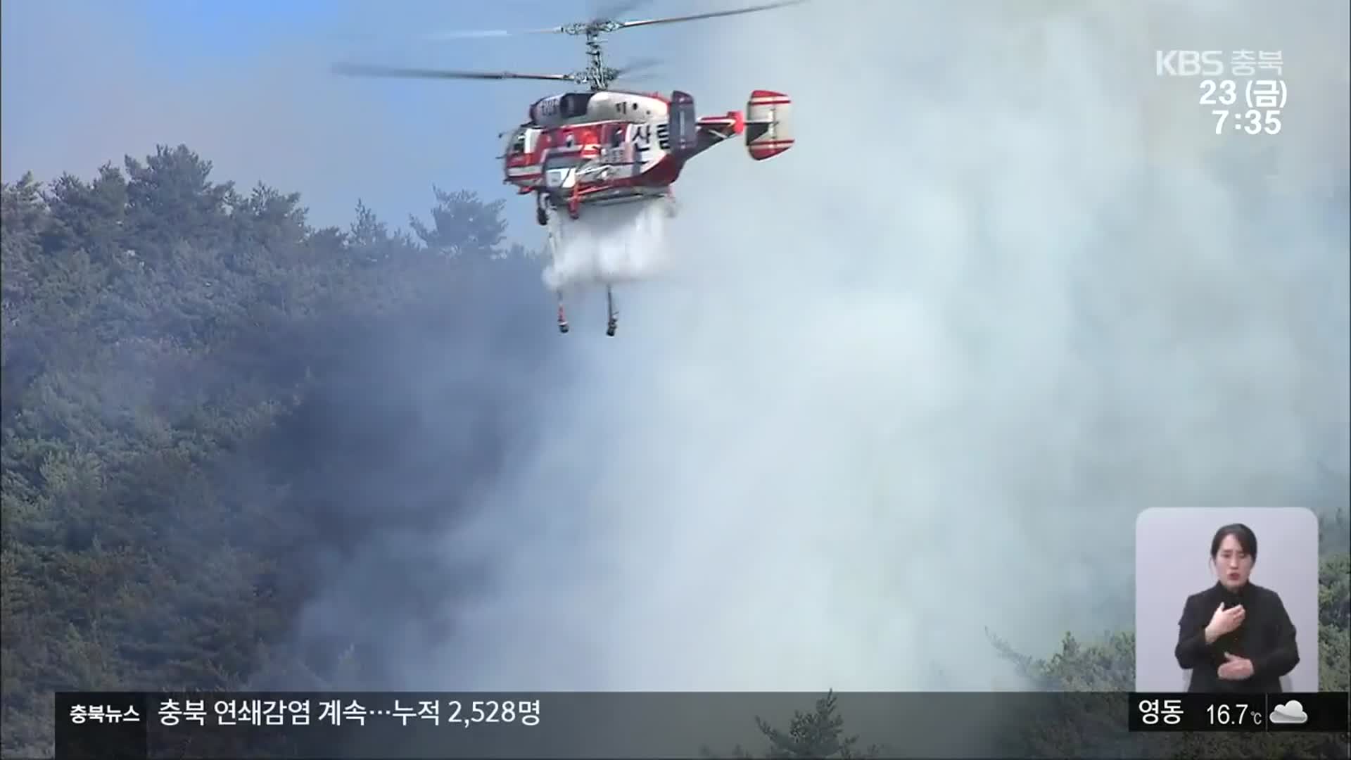 헬기 추락 사고 잇따라…주 원인은?