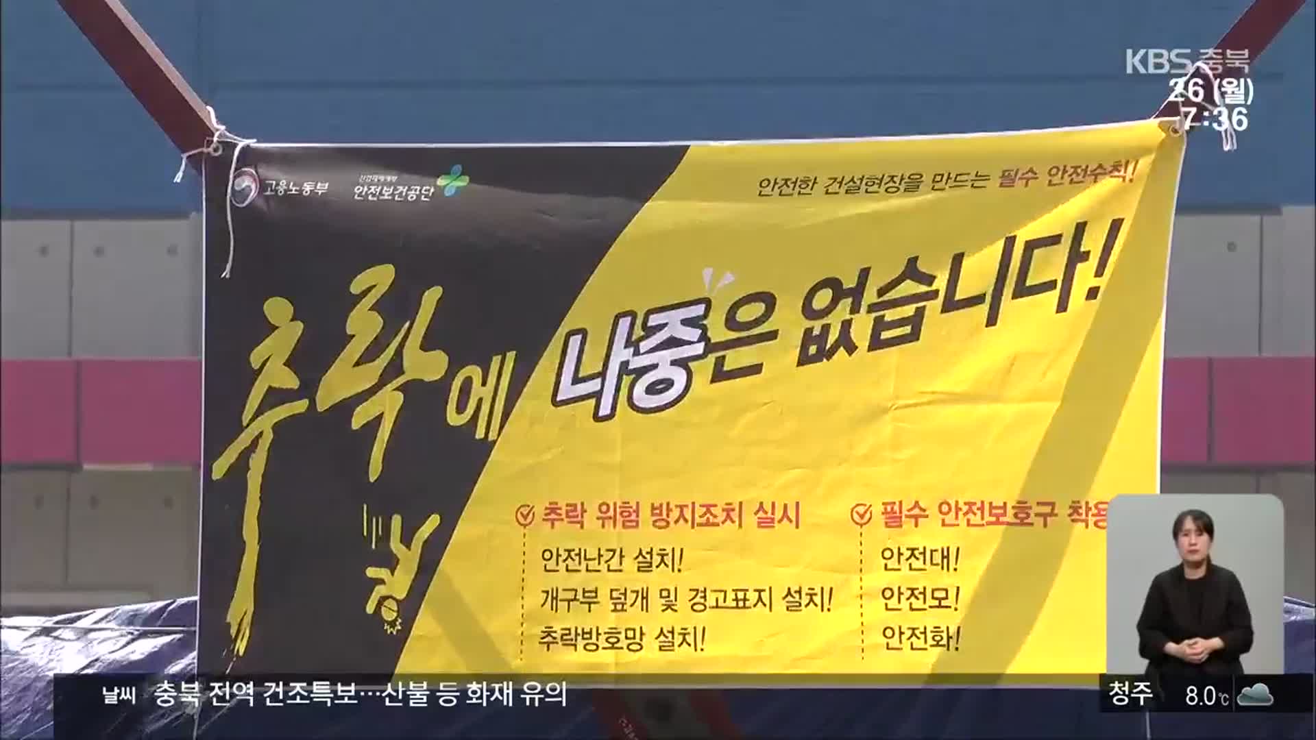 산재 처벌 강화?…산업 현장 여전히 안전불감증