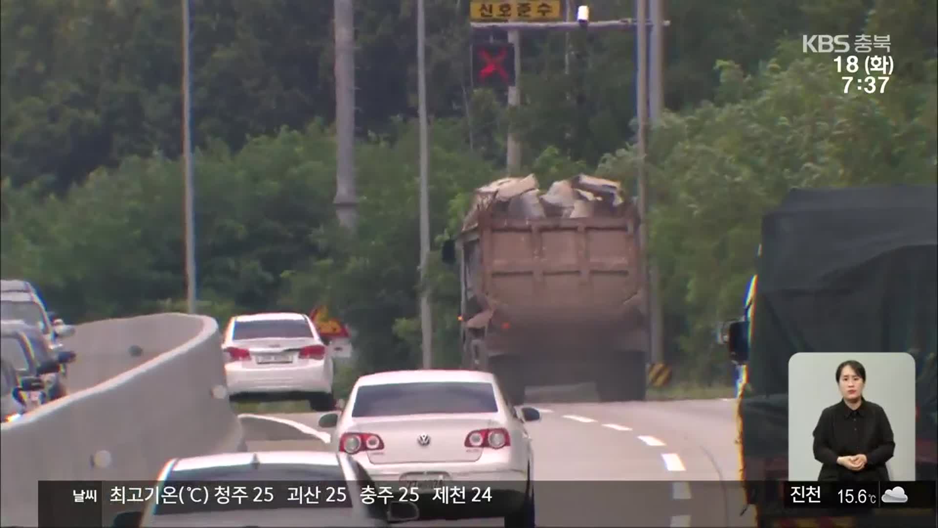 끊이지 않는 화물차 적재물 낙하 사고…제도 개선 언제쯤?