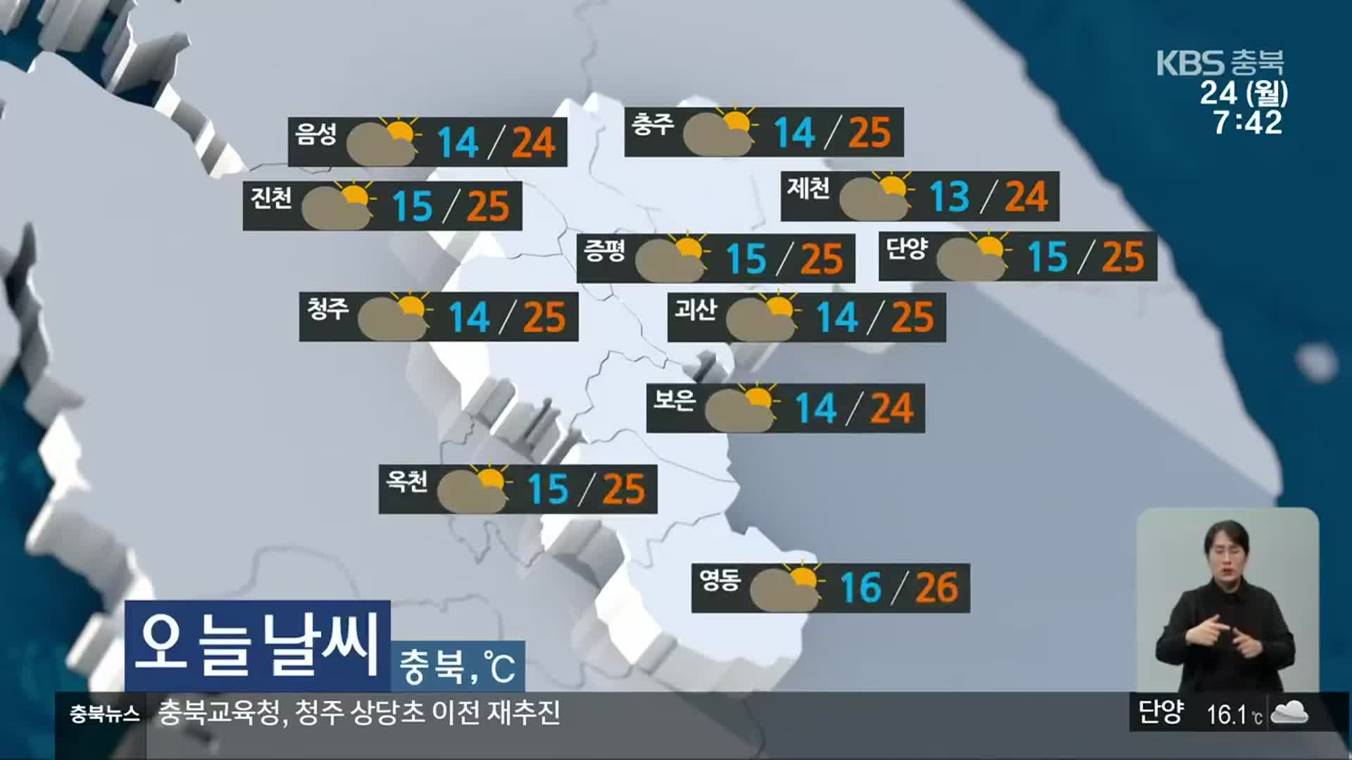 [날씨] 충북 흐리다 차차 맑아져…낮 기온 24~26도 분포