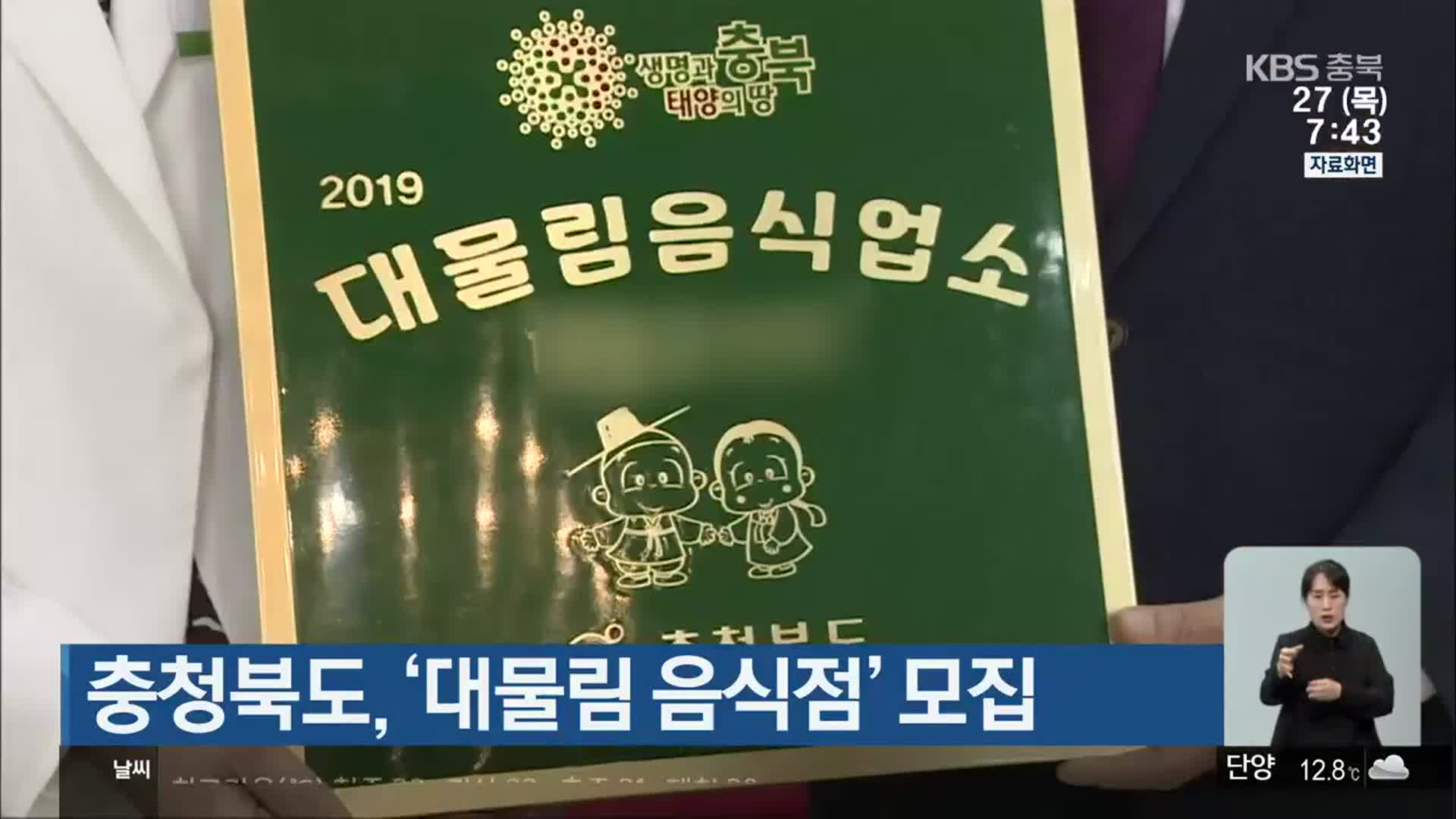 충청북도, ‘대물림 음식점’ 모집