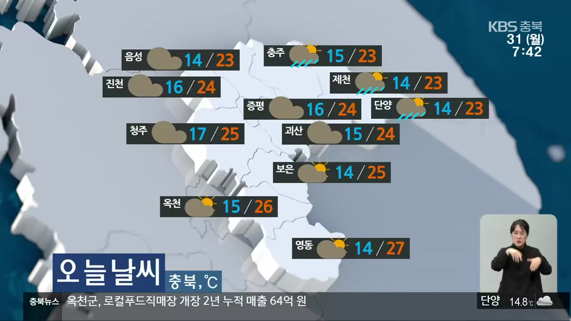 [날씨] 충북 오전까지 곳곳 비…낮 기온 23~27도