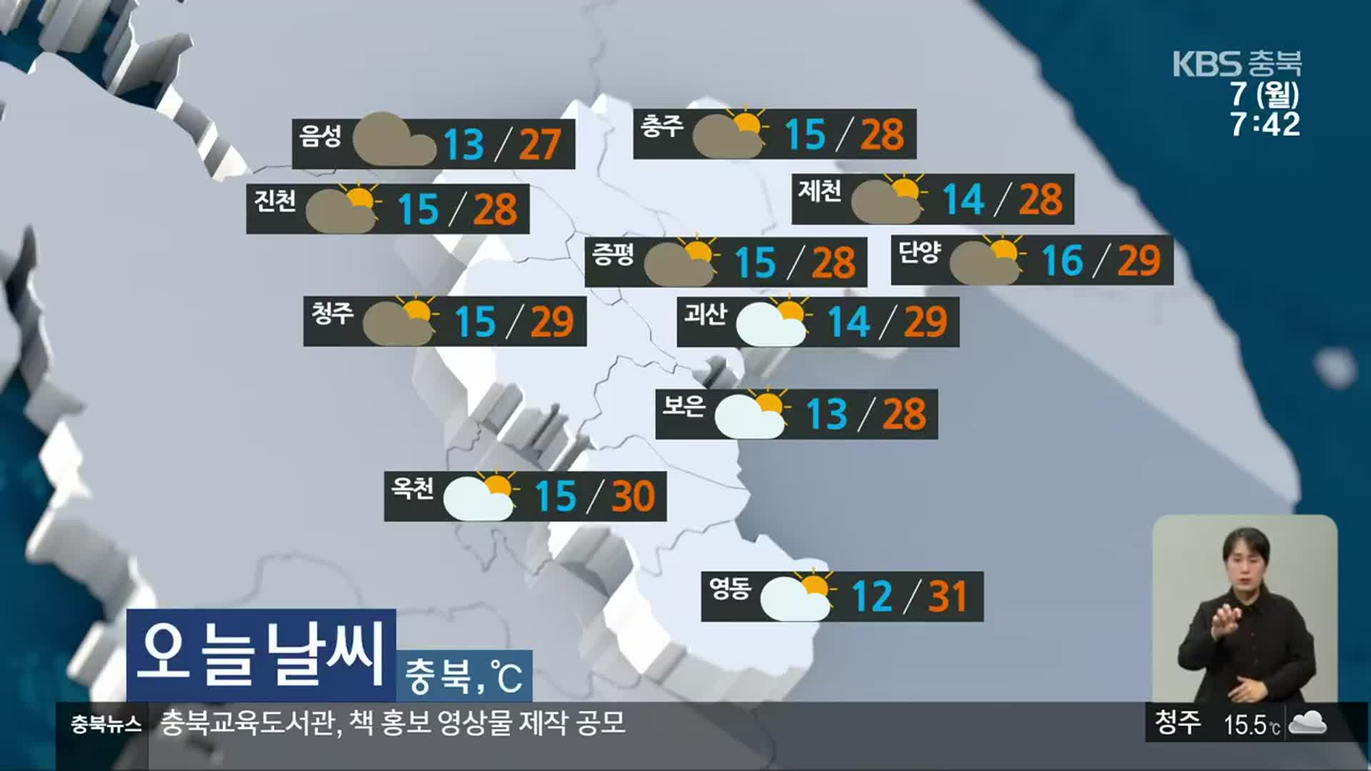 [날씨] 충북 대체로 맑고 구름 많음…낮 최고 27~31도