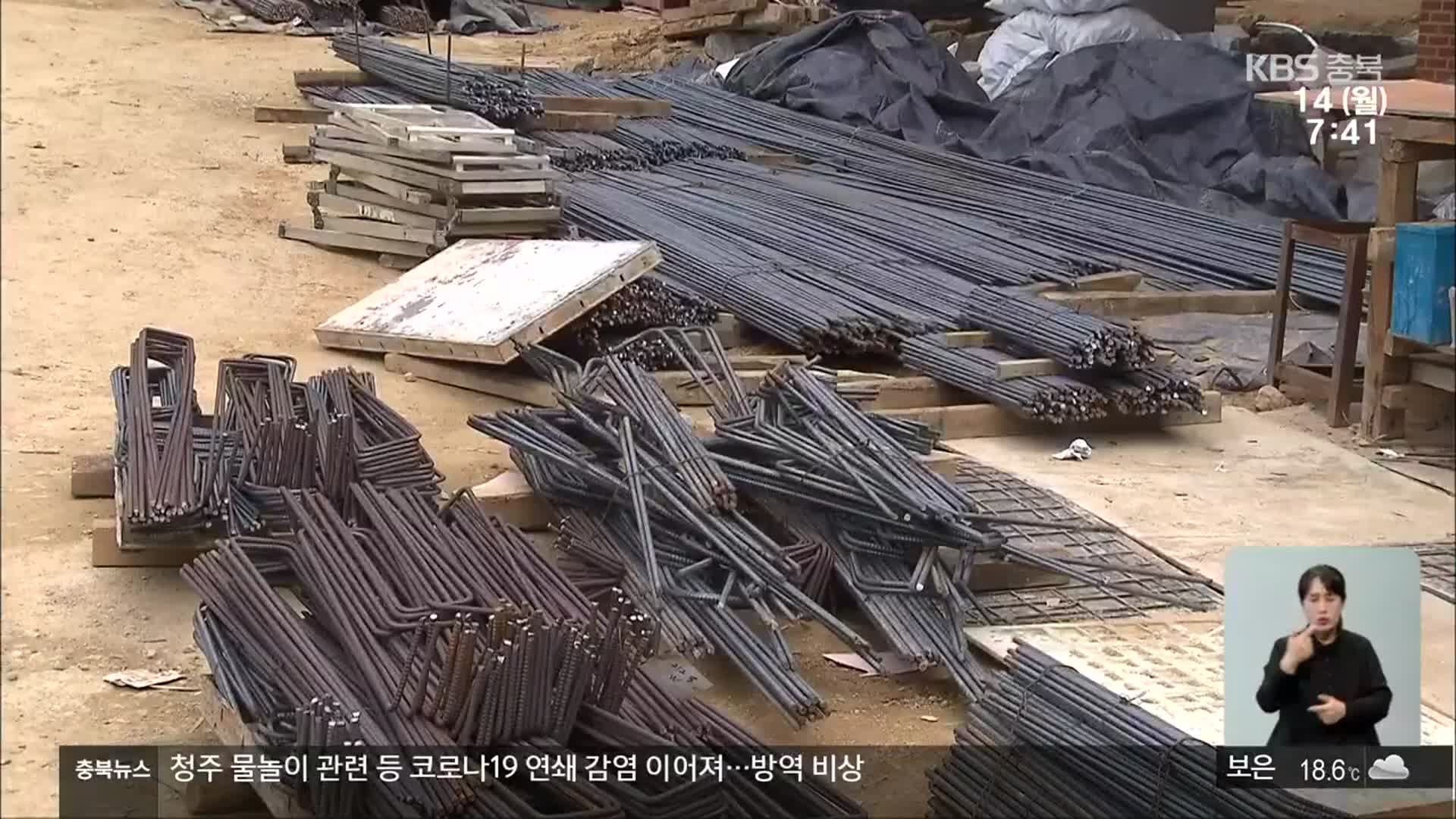 철근 가격 폭등… 세종 건설현장 곳곳 아우성