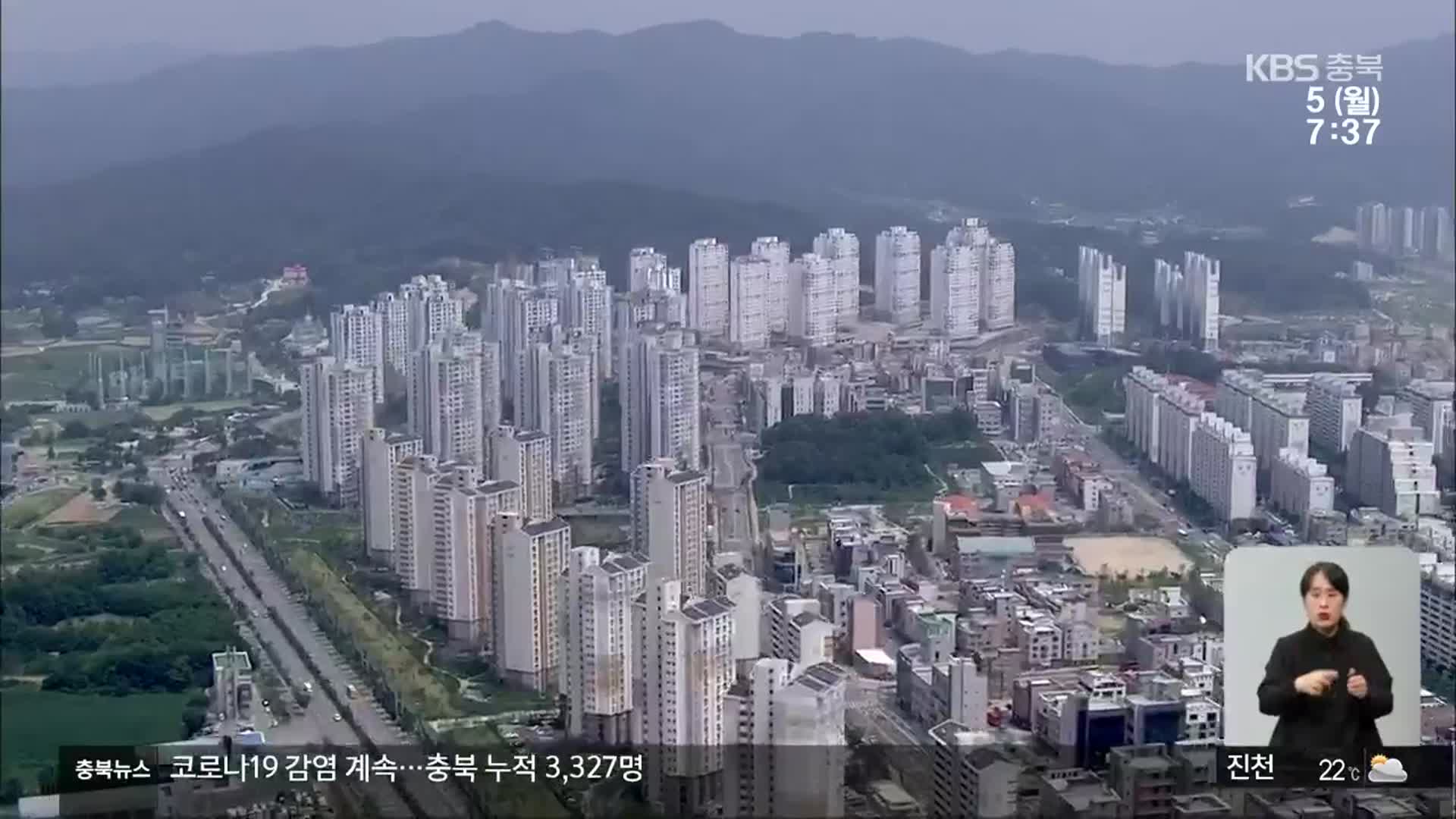 충북 아파트 매물 급감…‘매물 잠김’ 현실화되나