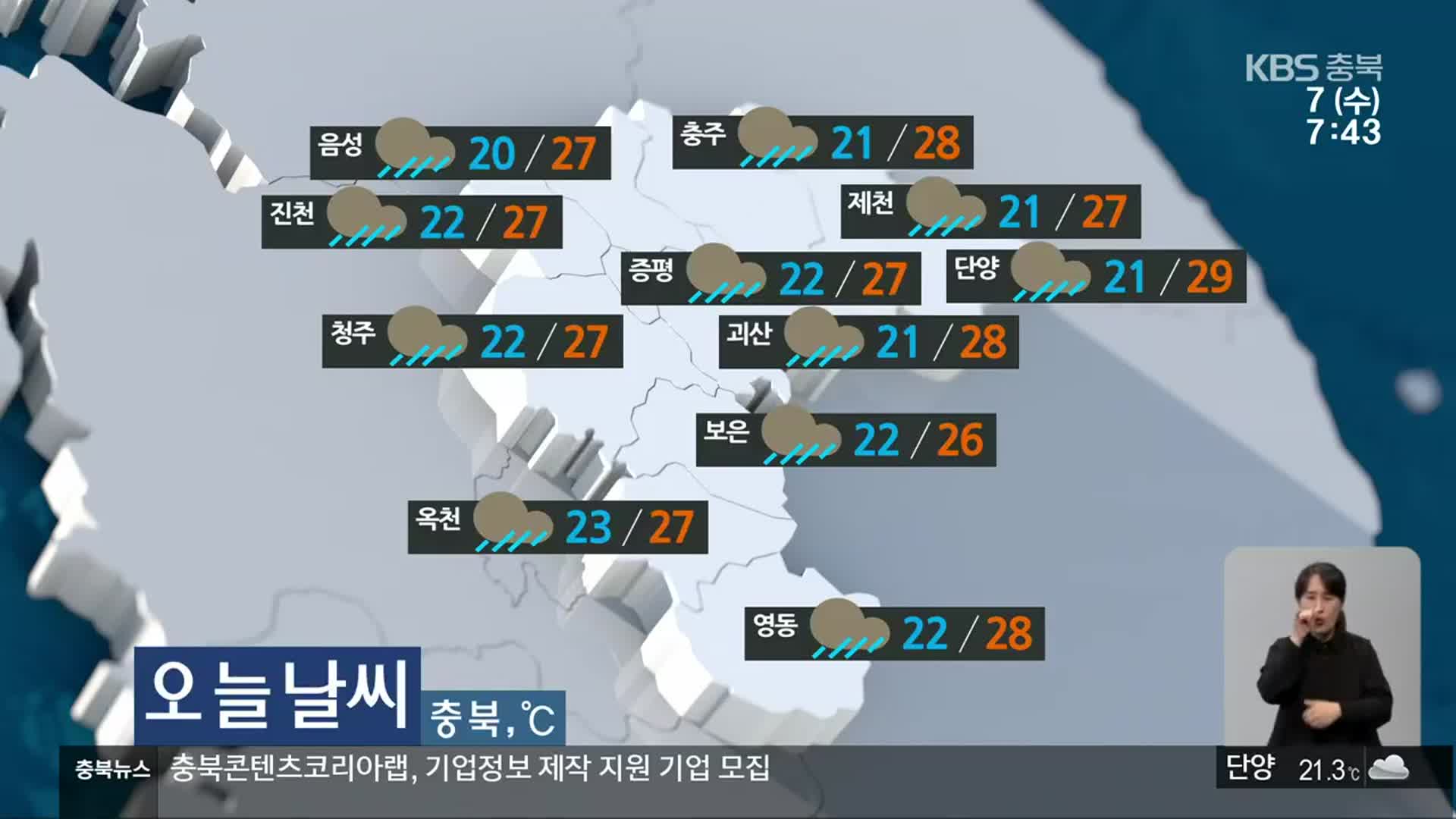 [날씨] 충북 전역 호우주의보…시설물 관리·침수 피해 주의