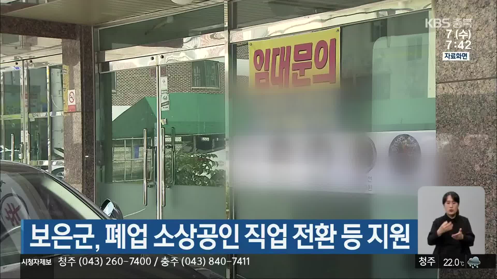 보은군, 폐업 소상공인 직업 전환 등 지원