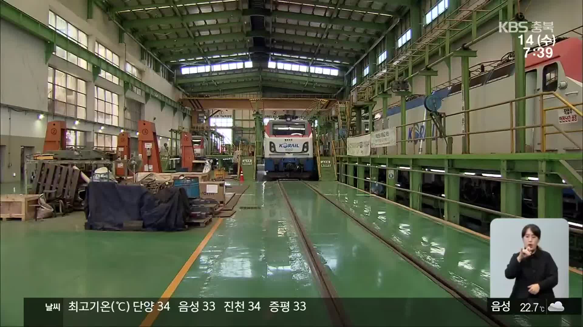 중부권정비센터 제천에 둥지…철도 부흥 기대
