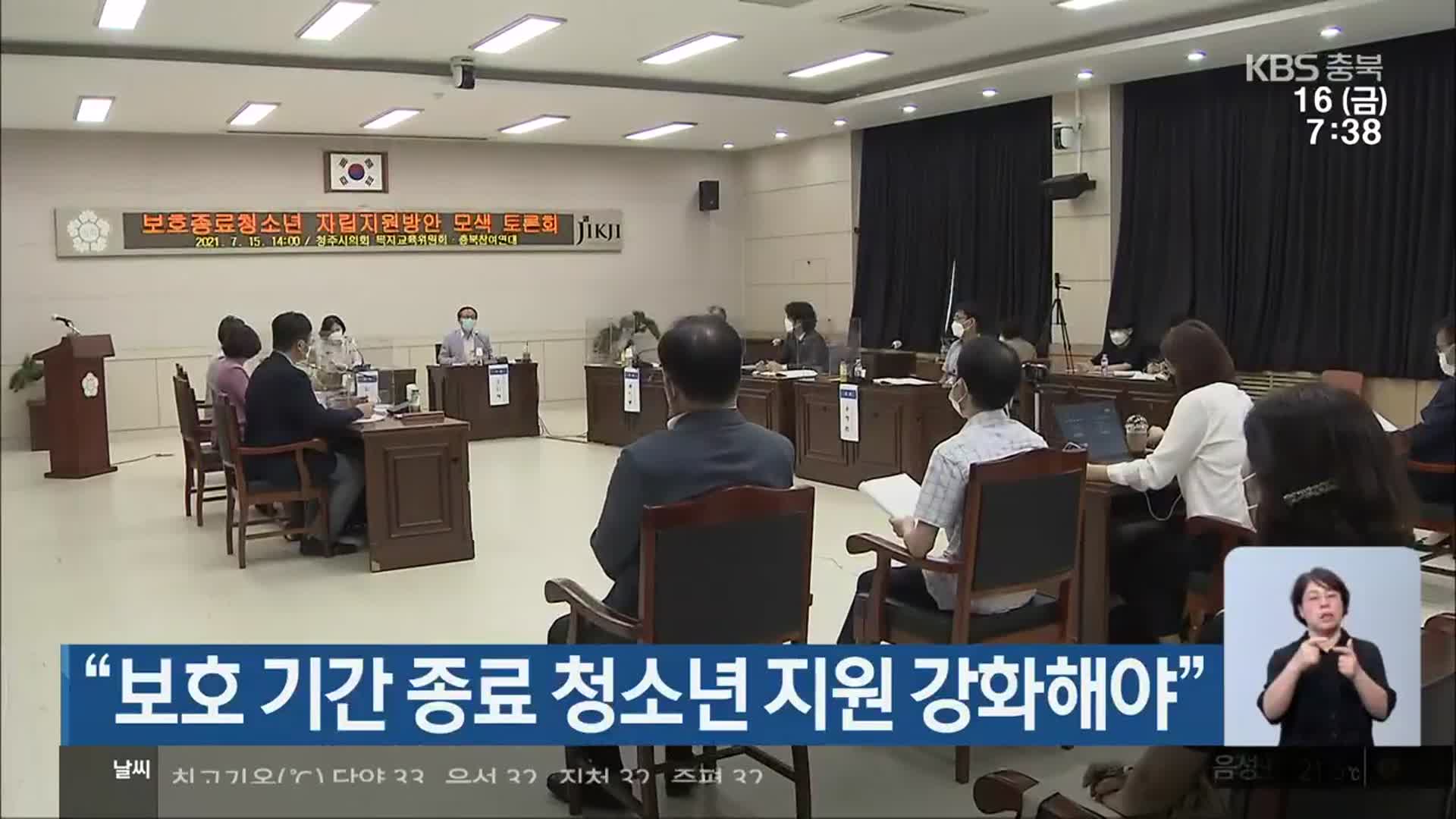 “보호 기간 종료 청소년 지원 강화해야”