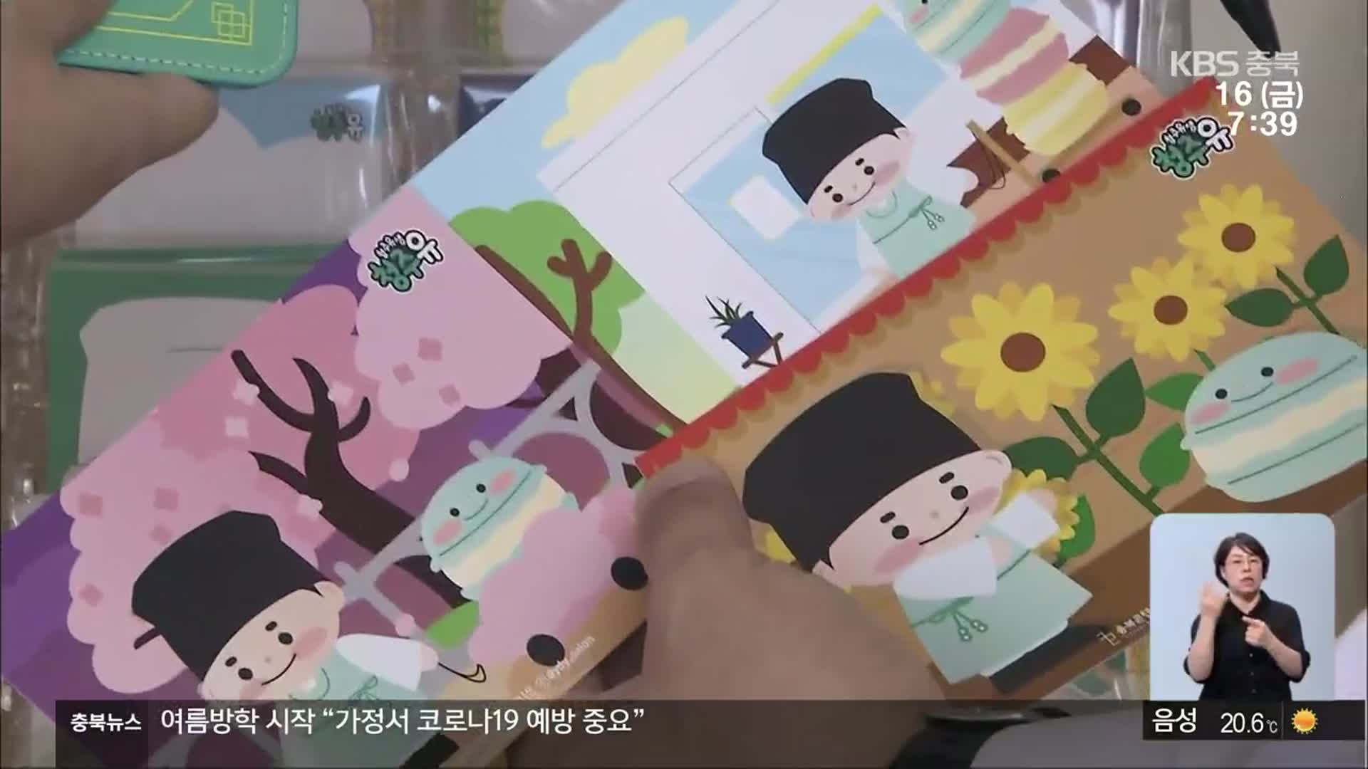 ‘메이드 인 청주’ 굿즈 전문매장 개점