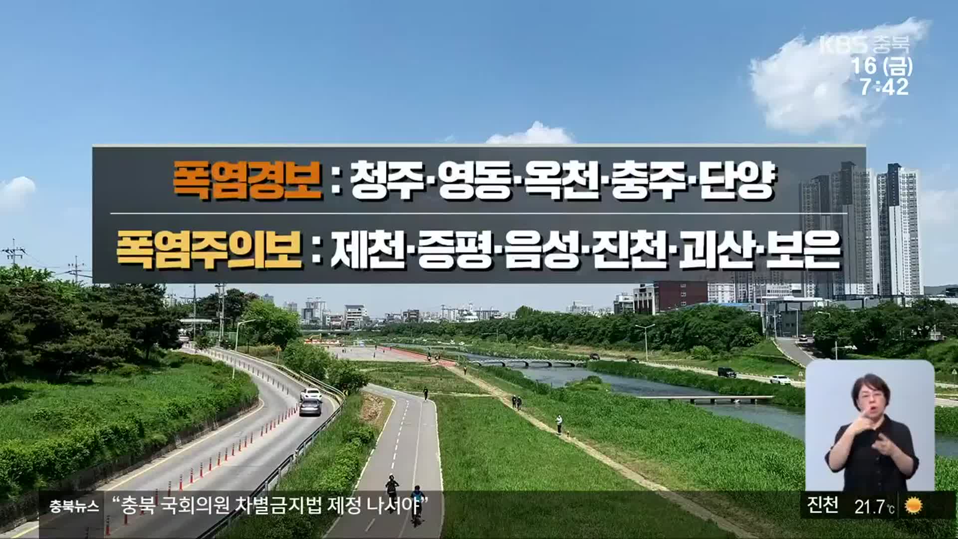[날씨] 충북 전역 폭염특보…시간당 70㎜ 곳곳 강한 소나기