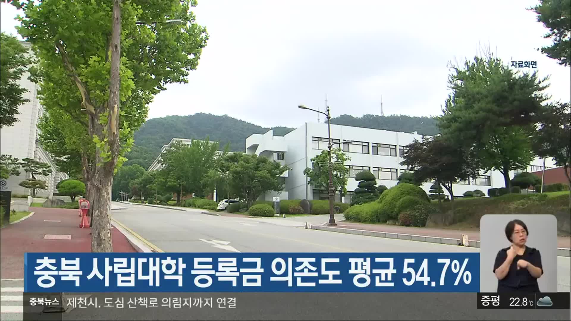 충북 사립대학 등록금 의존도 평균 54.7%