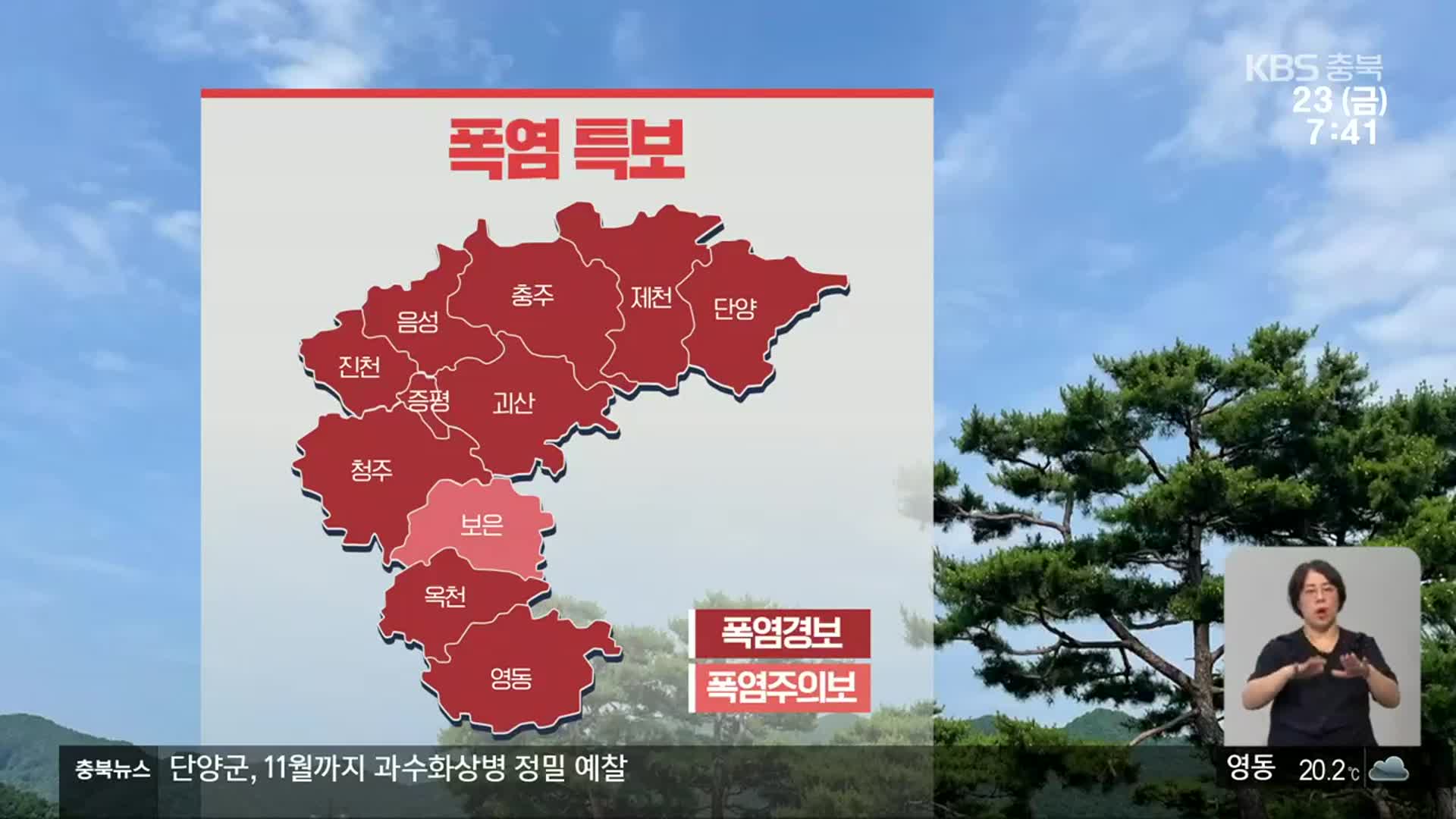 [날씨] 충북 전역 폭염특보…낮 최고 32~36도